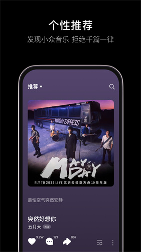 汽水音乐免费版：精准推送小众佳作，畅享Android音乐盛宴