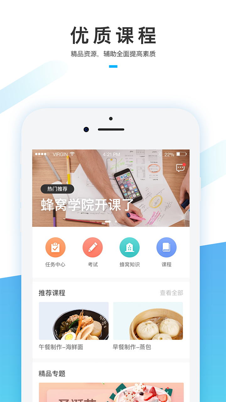 蜂窝学院APP官方下载 - 高效考试学习工具