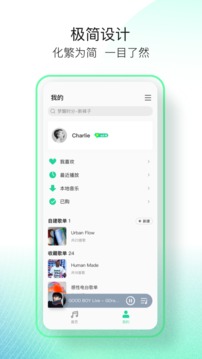 QQ音乐简洁版：轻量级音乐盛宴