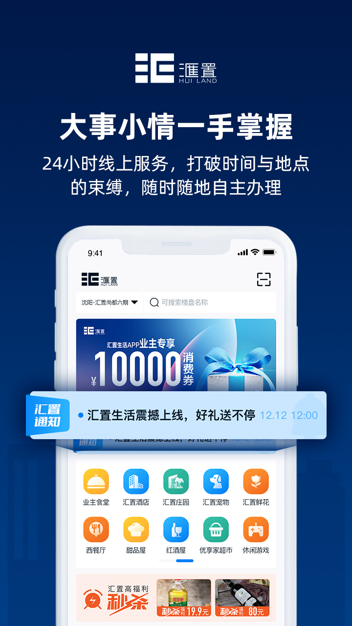 汇置生活app：全方位生活服务，探索城市美好生活