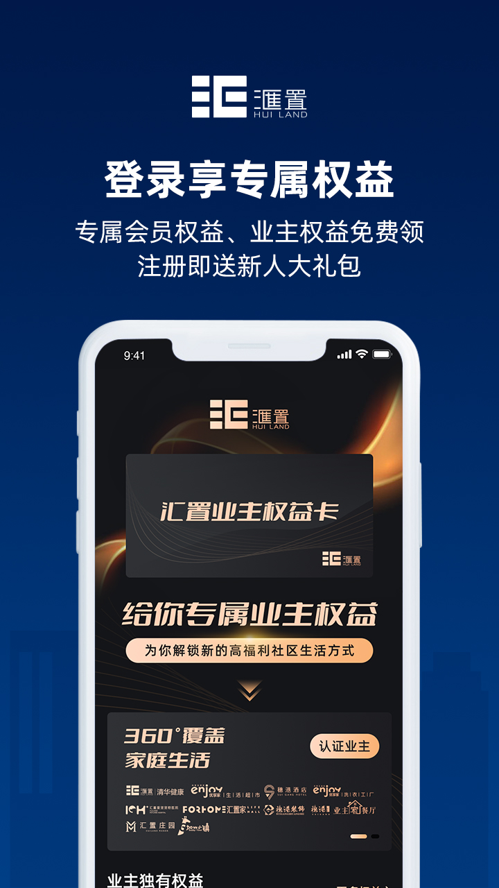 汇置生活app：全方位生活服务，探索城市美好生活