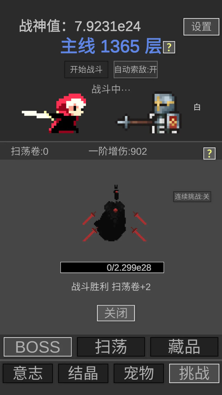 战神进度条下载 - Android冒险解密游戏