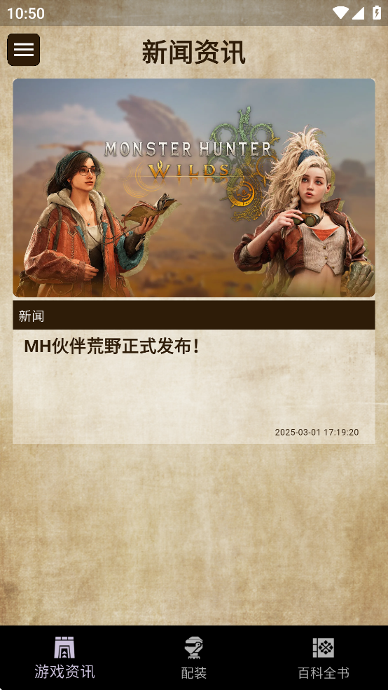 MH伙伴荒野APP：探索《怪物猎人·荒野》的全方位指南