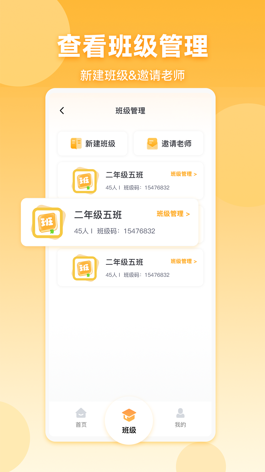 星评价app：高效班级管理与家校沟通工具