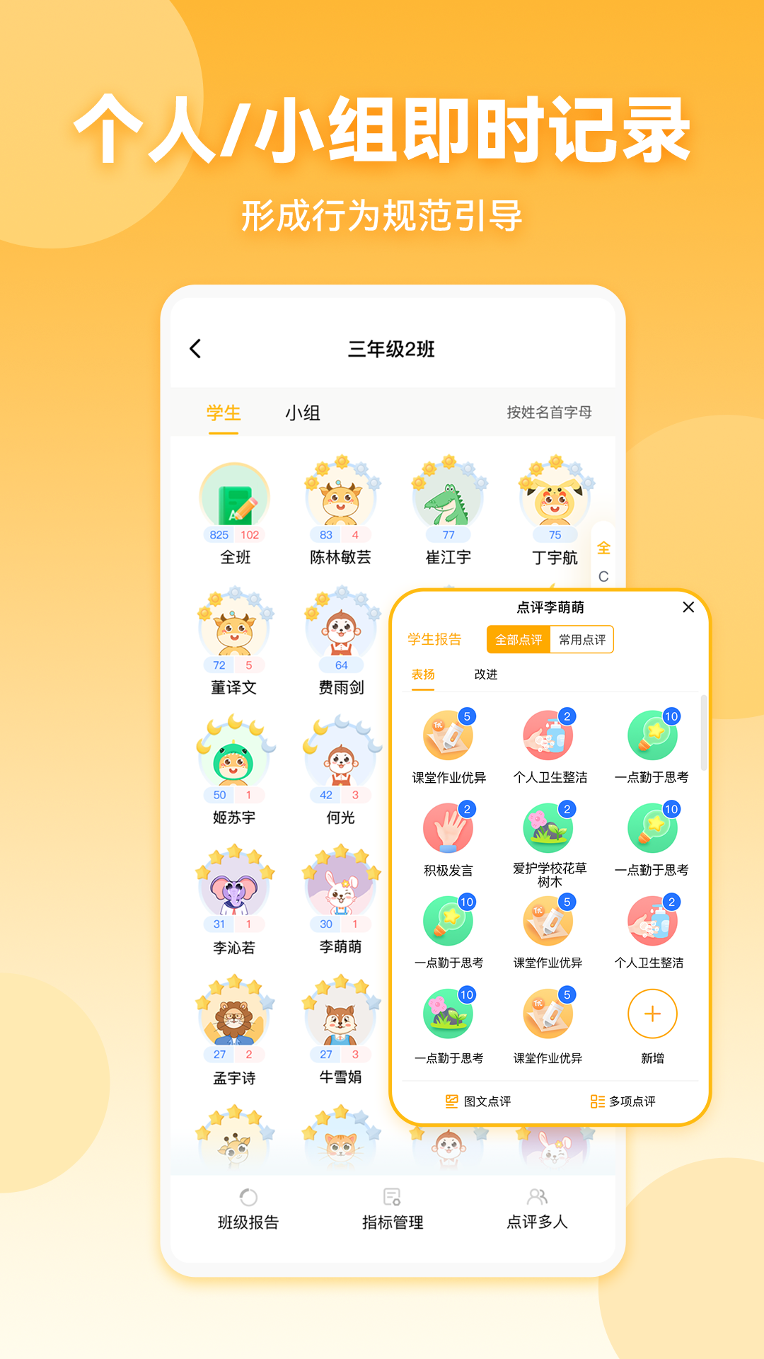 星评价app：高效班级管理与家校沟通工具