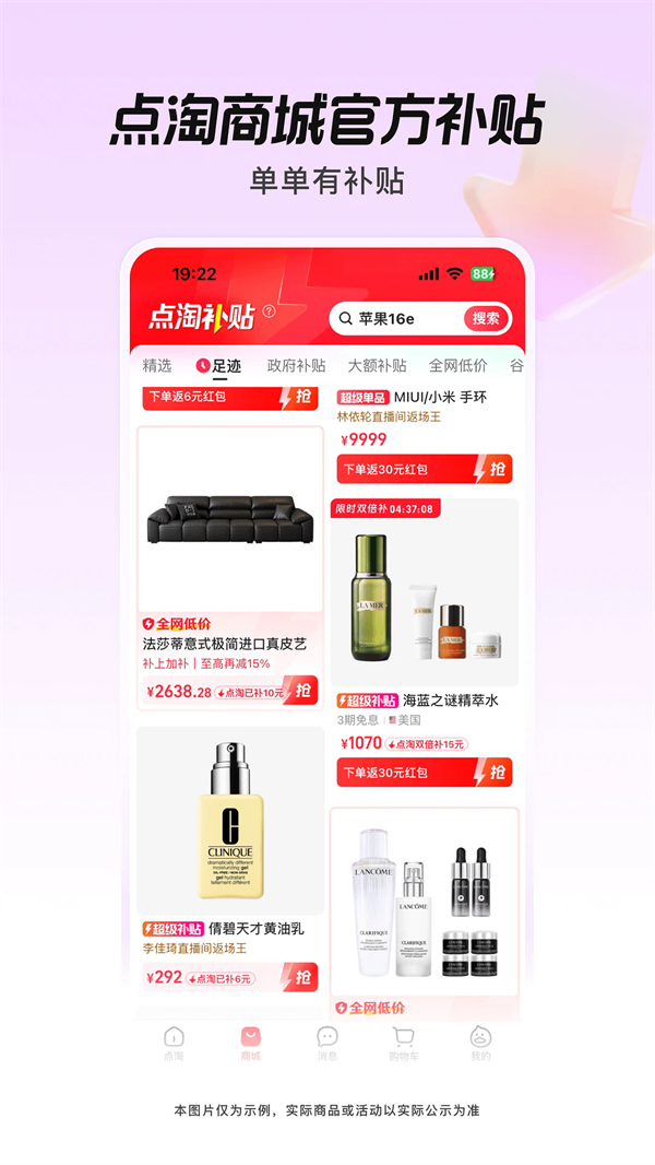 点淘app赚钱版下载 - 轻松赚钱又省钱的购物平台