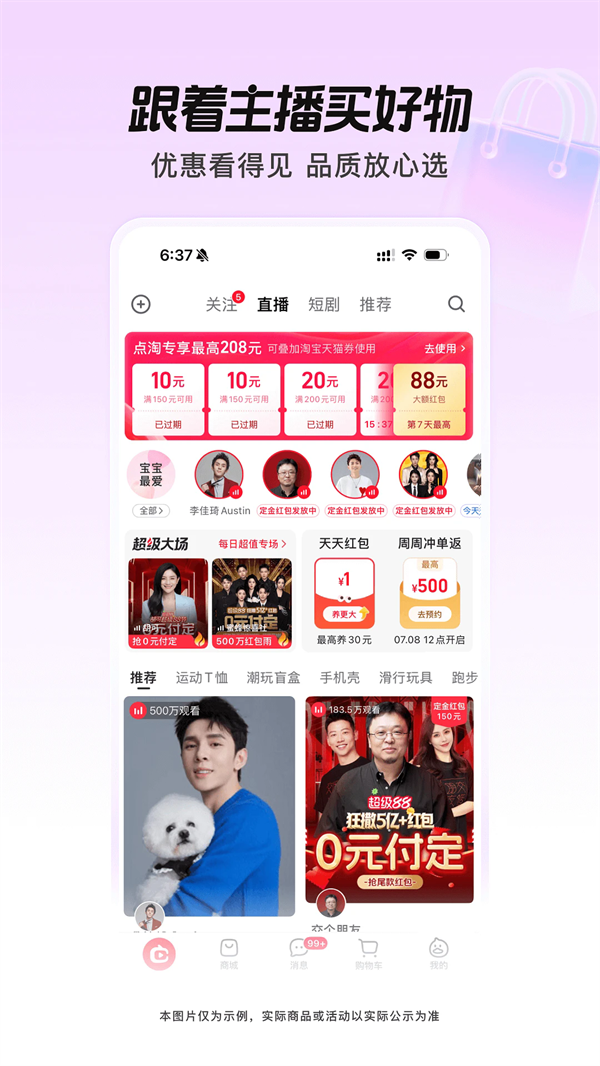点淘app赚钱版下载 - 轻松赚钱又省钱的购物平台