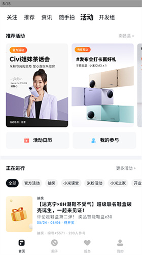 小米社区：探索最新产品资讯，分享使用心得