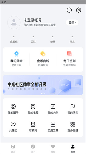小米社区：探索最新产品资讯，分享使用心得