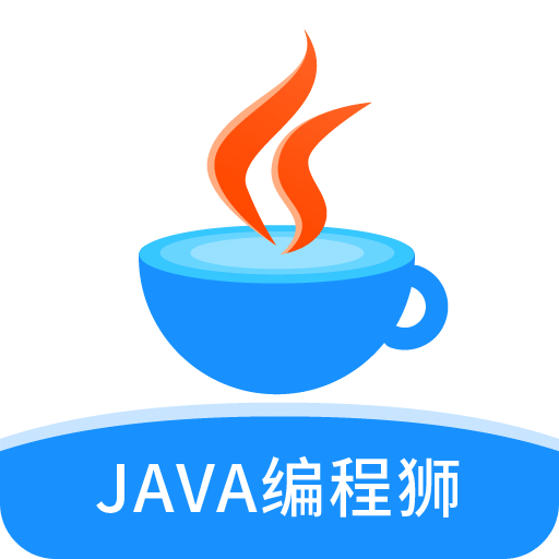 java编程师 - Android精品软件，提升编程技能