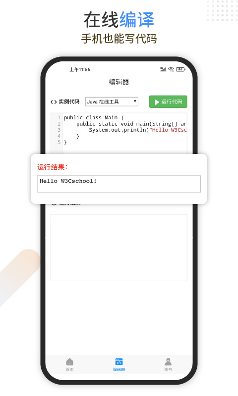 java编程师 - Android精品软件，提升编程技能