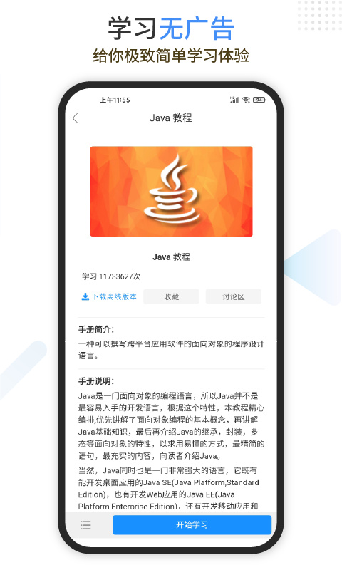 java编程师 - Android精品软件，提升编程技能