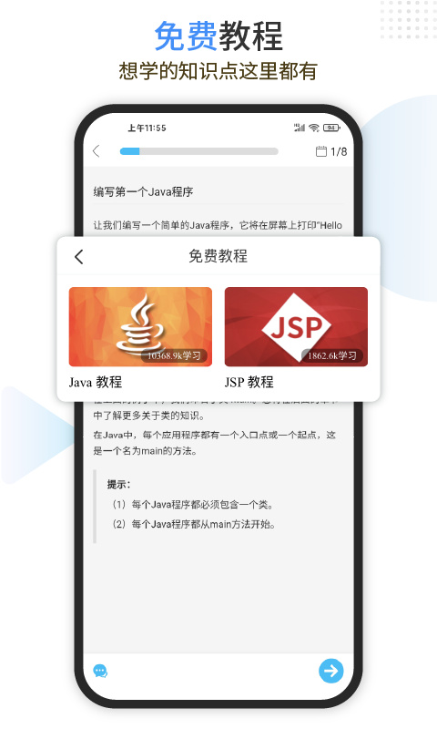 java编程师 - Android精品软件，提升编程技能