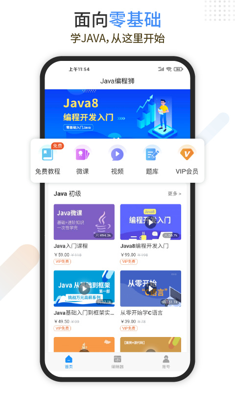 java编程师 - Android精品软件，提升编程技能