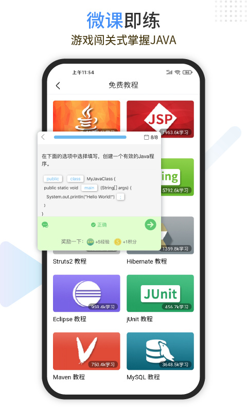 java编程师 - Android精品软件，提升编程技能