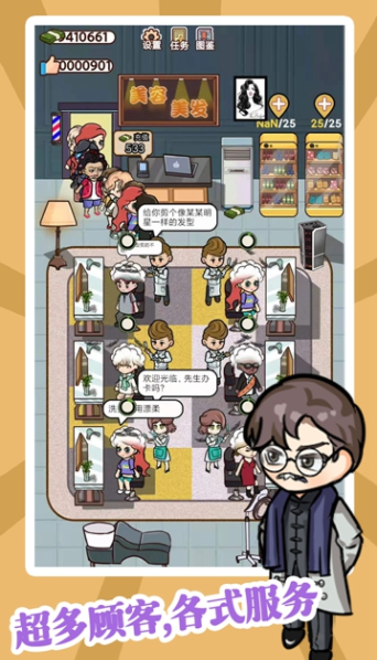 《该理发了》- 精彩模拟经营游戏，开启你的理发之旅