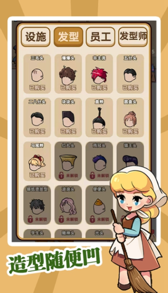 《该理发了》- 精彩模拟经营游戏，开启你的理发之旅