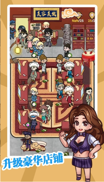 《该理发了》- 精彩模拟经营游戏，开启你的理发之旅