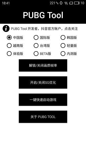 画质助手120帧超广角 - 解锁PUBG最高画质，畅享流畅游戏