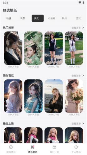 泡泡助手：游戏资讯与策略指南的游艺辅助应用