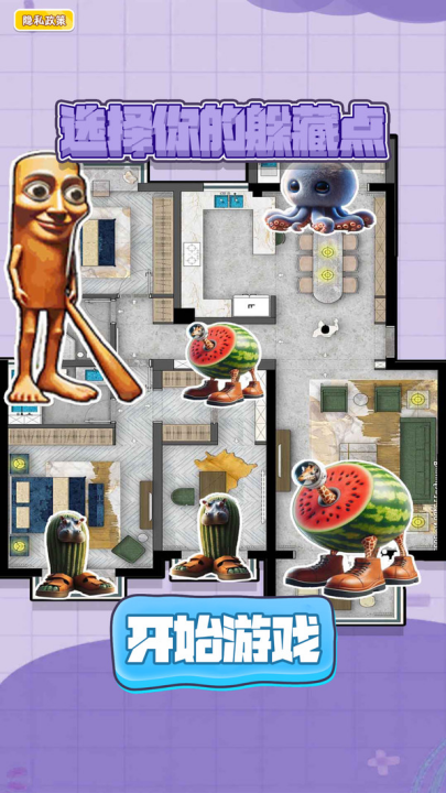 下载《选择你的躲藏点》游戏 - 休闲益智 躲猫猫冒险