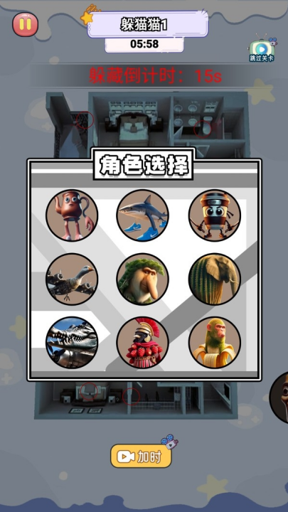 下载《选择你的躲藏点》游戏 - 休闲益智 躲猫猫冒险