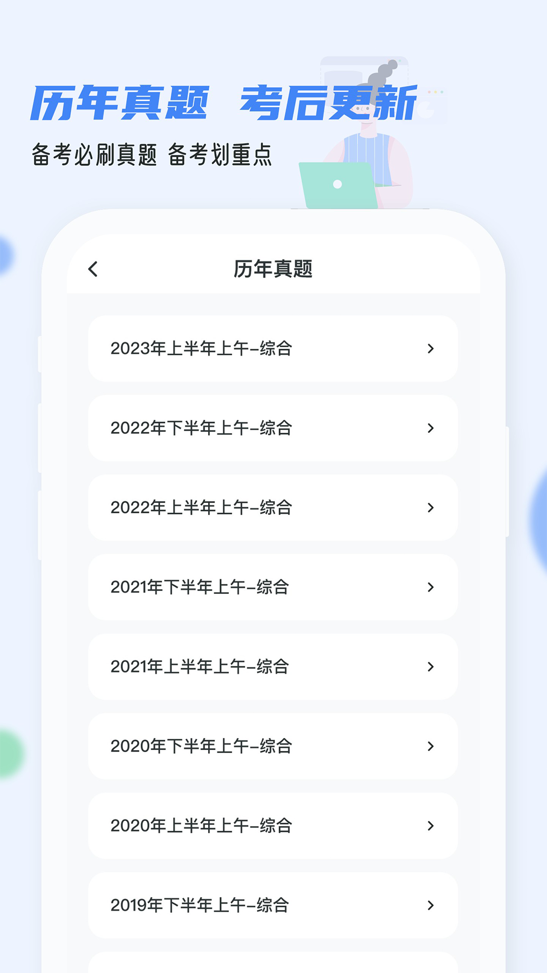 软考通官方下载 - Android考试学习刷题练习