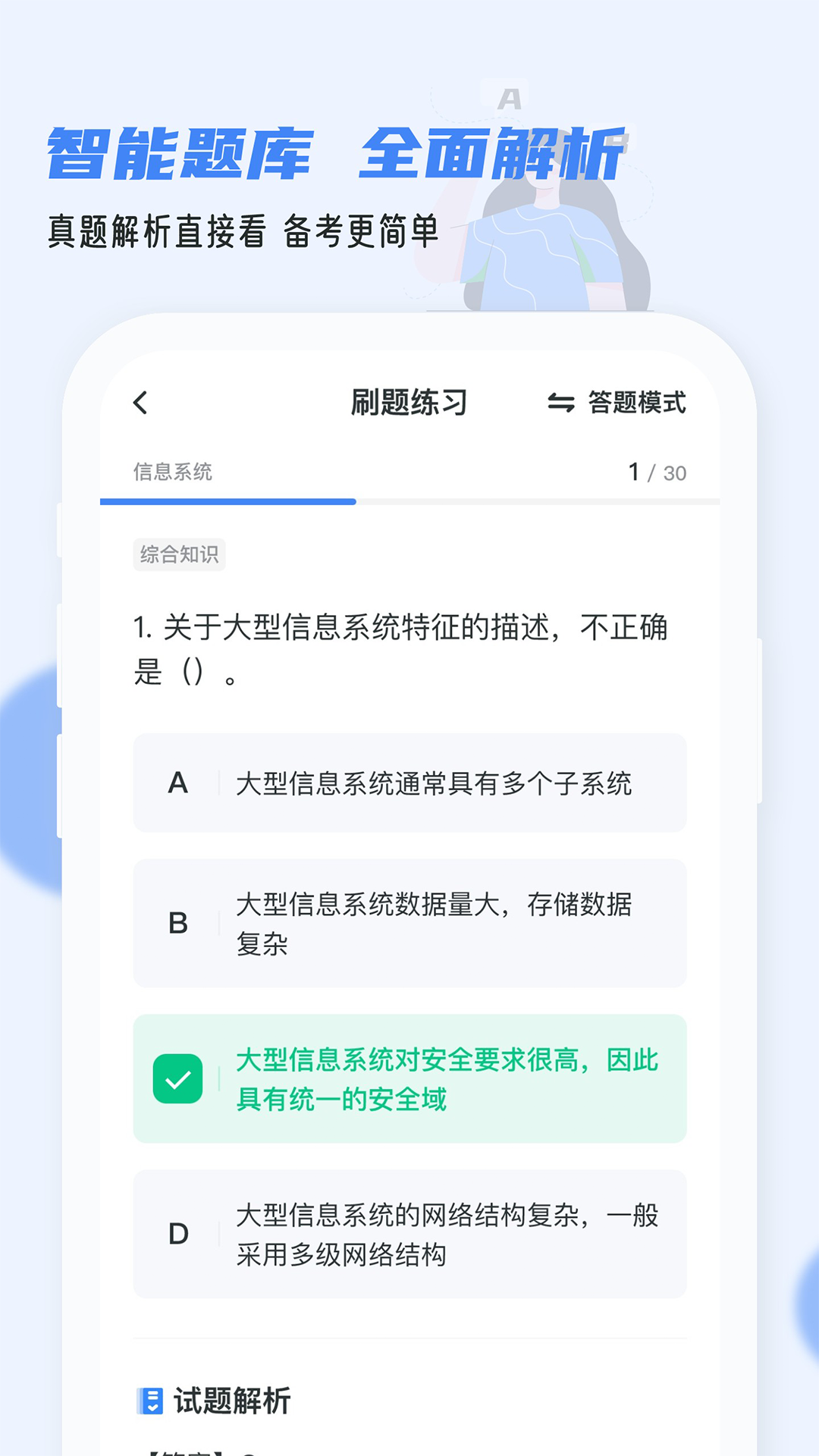 软考通官方下载 - Android考试学习刷题练习