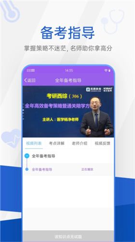 医学考研考试宝典下载 - 精准视频讲解，助力考研成功