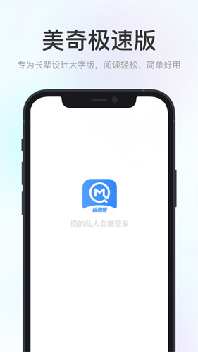 美奇极速版app：便捷的血糖监测解决方案
