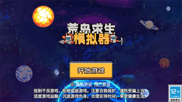 《荒岛求生模拟器》中文版下载 - Android模拟经营挑战