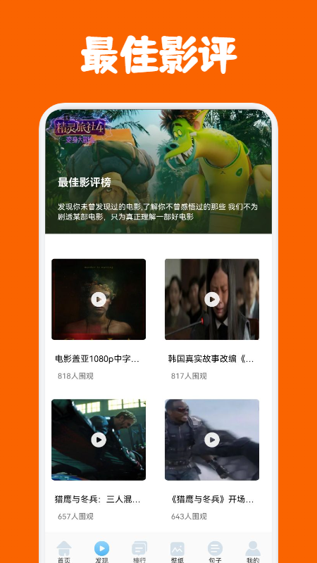 泰萌影评：影迷的专属影评分享平台