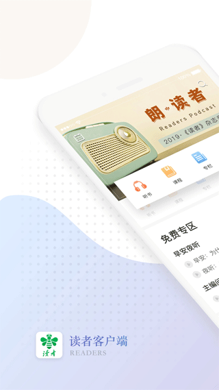 下载读者杂志：免费阅读，享受文章朗读