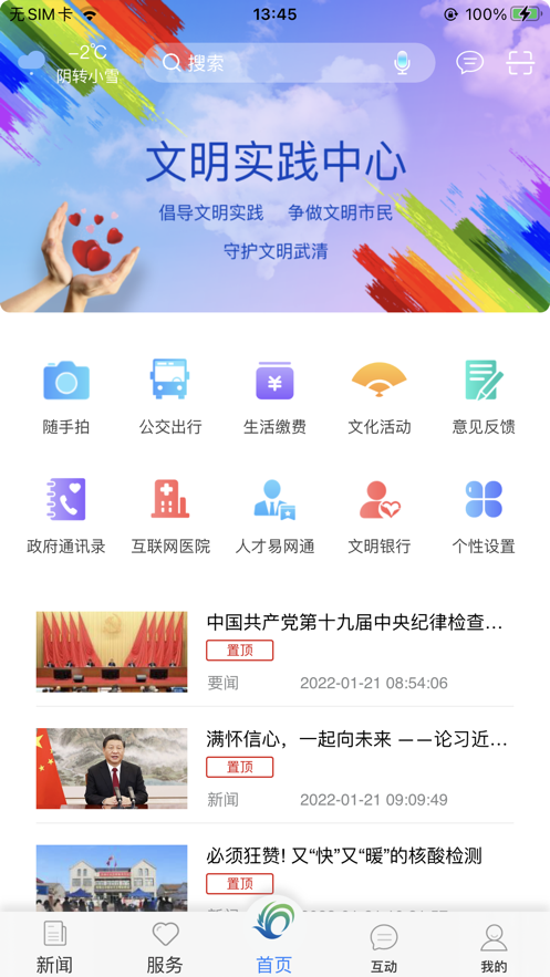 美丽武清APP下载：一站式综合服务平台