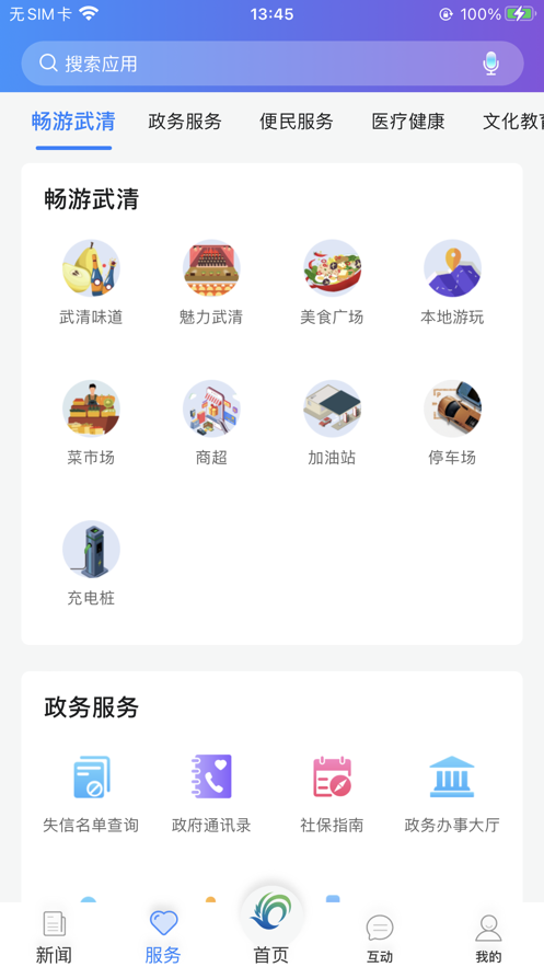 美丽武清APP下载：一站式综合服务平台