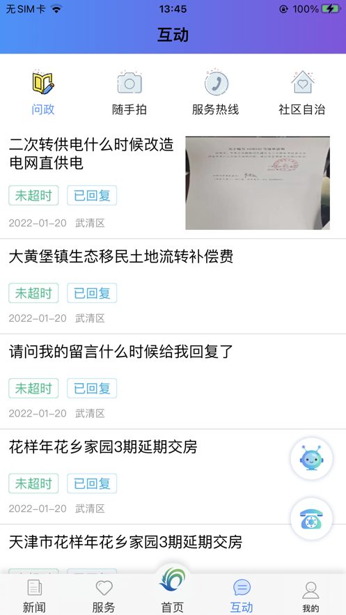 美丽武清APP下载：一站式综合服务平台
