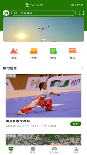 行武 - Android 武术与健康学习平台