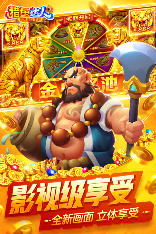 猎鱼达人九游版下载：休闲益智，召唤强大奖金鱼