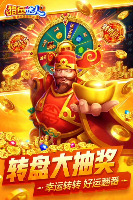 猎鱼达人九游版下载：休闲益智，召唤强大奖金鱼