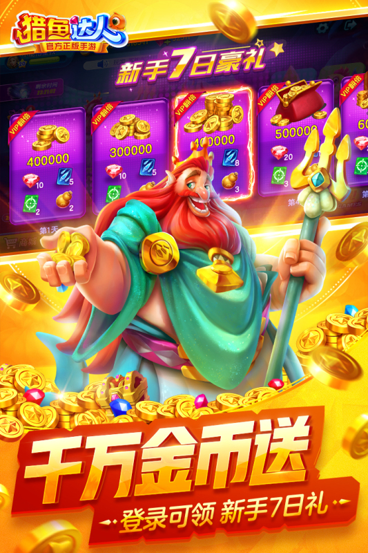 猎鱼达人九游版下载：休闲益智，召唤强大奖金鱼
