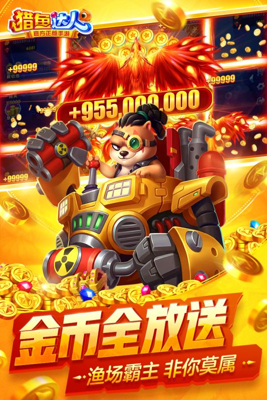 猎鱼达人九游版下载：休闲益智，召唤强大奖金鱼