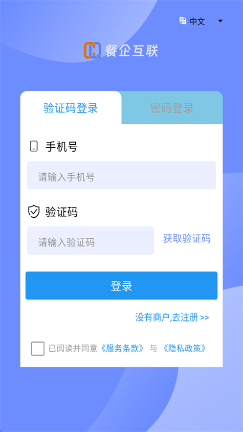 餐企运营助手官方下载安装 - 助力餐饮企业管理