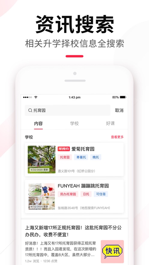上哪学App：全方位助力您的孩子升学