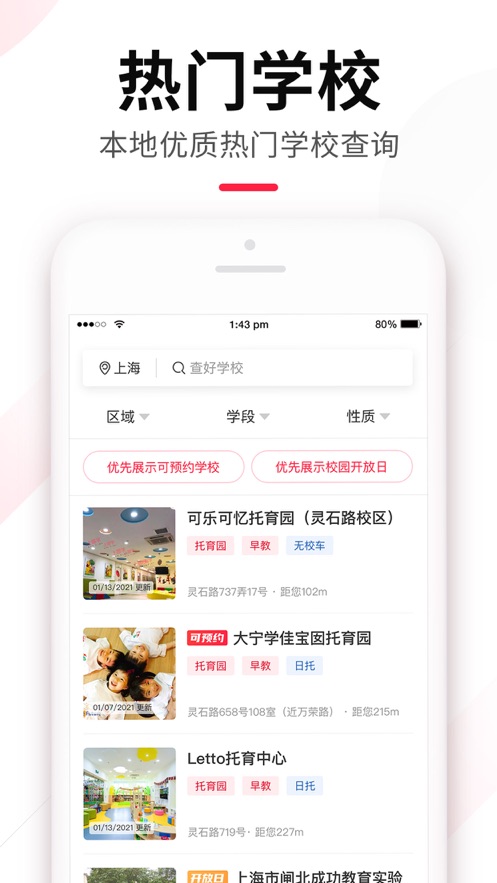 上哪学App：全方位助力您的孩子升学
