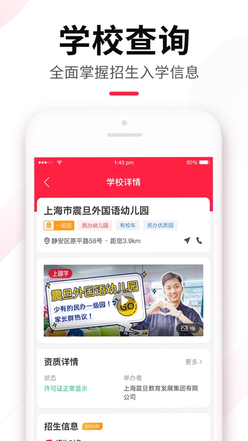 上哪学App：全方位助力您的孩子升学