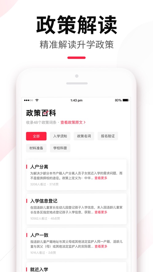 上哪学App：全方位助力您的孩子升学