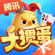 腾讯大掼蛋官方下载 - Android 手机游戏
