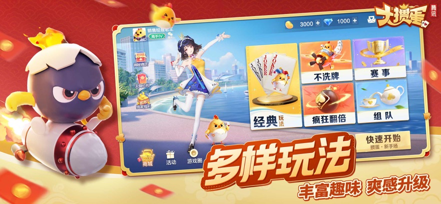 腾讯大掼蛋官方下载 - Android 手机游戏