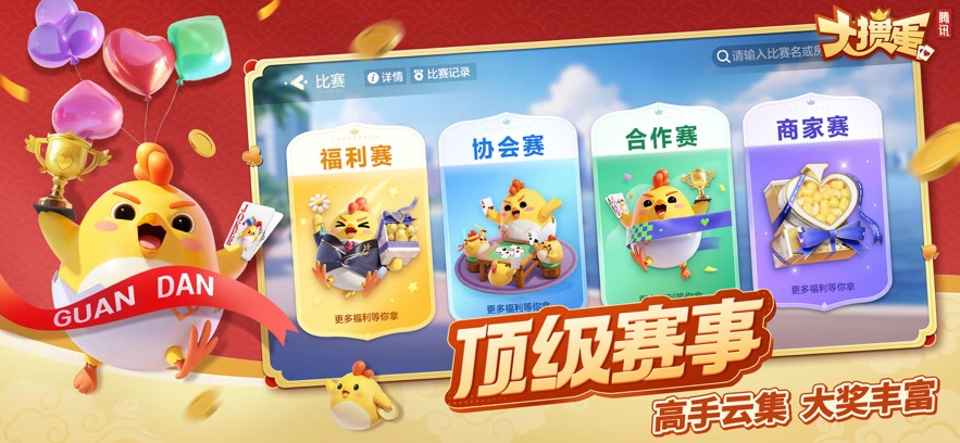 腾讯大掼蛋官方下载 - Android 手机游戏