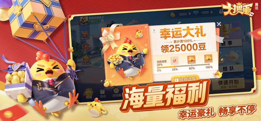 腾讯大掼蛋官方下载 - Android 手机游戏